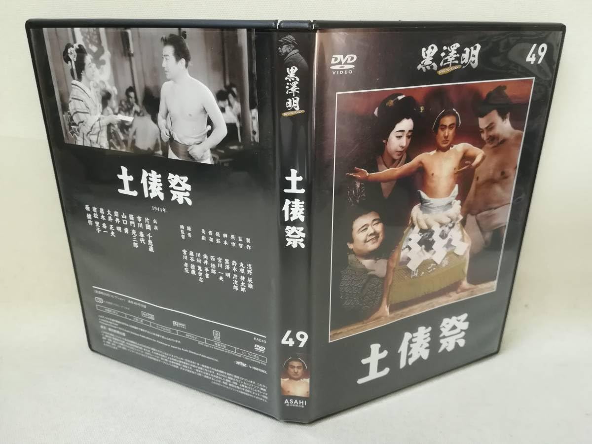 黒澤明 脚本作品 : 土俵祭 [DVD] wwzq1cm 黒澤明 脚本作品 : 土俵祭 [DVD] wwzq1cm Amazon.co.jp: DVD